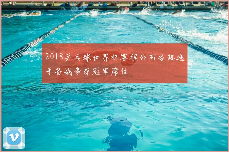 普尔图片曝光训练状态 勇士后卫恢复进展引关注